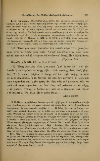 ΛΑΟΓΡΑΦΙΑ  - ΤΟΜ.Β' ΤΕΥΧ.Β' ΚΑΙ Γ' Ν.Γ.ΠΟΛΙΤΗ ΕΛΛΗΝΙΚΗ ΛΑΟΓΡΑΦΙΚΗ ΕΤΑΙΡΕΙΑ 1910