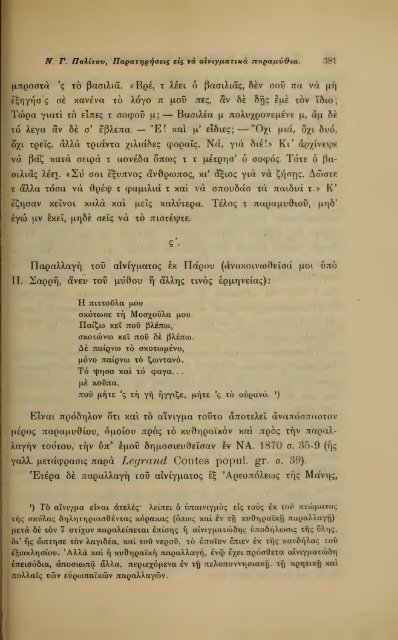 ΛΑΟΓΡΑΦΙΑ  - ΤΟΜ.Β' ΤΕΥΧ.Β' ΚΑΙ Γ' Ν.Γ.ΠΟΛΙΤΗ ΕΛΛΗΝΙΚΗ ΛΑΟΓΡΑΦΙΚΗ ΕΤΑΙΡΕΙΑ 1910