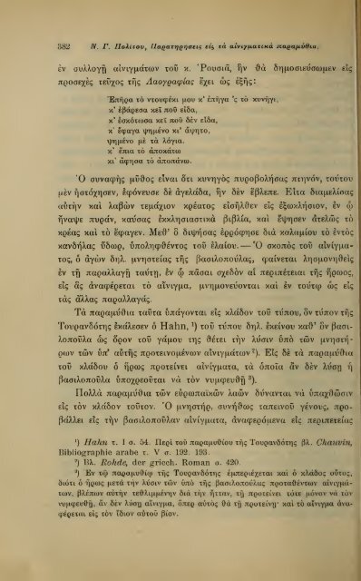 ΛΑΟΓΡΑΦΙΑ  - ΤΟΜ.Β' ΤΕΥΧ.Β' ΚΑΙ Γ' Ν.Γ.ΠΟΛΙΤΗ ΕΛΛΗΝΙΚΗ ΛΑΟΓΡΑΦΙΚΗ ΕΤΑΙΡΕΙΑ 1910