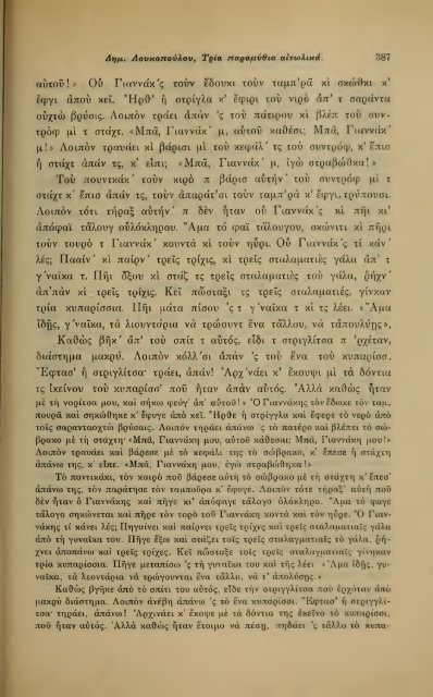 ΛΑΟΓΡΑΦΙΑ  - ΤΟΜ.Β' ΤΕΥΧ.Β' ΚΑΙ Γ' Ν.Γ.ΠΟΛΙΤΗ ΕΛΛΗΝΙΚΗ ΛΑΟΓΡΑΦΙΚΗ ΕΤΑΙΡΕΙΑ 1910