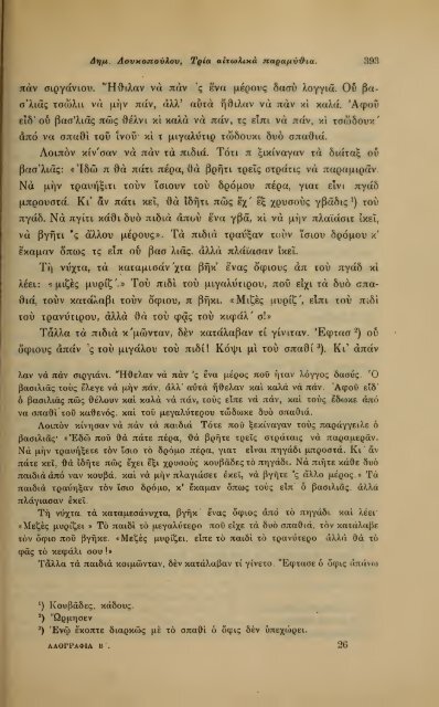 ΛΑΟΓΡΑΦΙΑ  - ΤΟΜ.Β' ΤΕΥΧ.Β' ΚΑΙ Γ' Ν.Γ.ΠΟΛΙΤΗ ΕΛΛΗΝΙΚΗ ΛΑΟΓΡΑΦΙΚΗ ΕΤΑΙΡΕΙΑ 1910