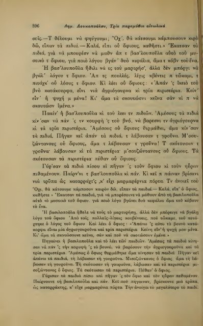 ΛΑΟΓΡΑΦΙΑ  - ΤΟΜ.Β' ΤΕΥΧ.Β' ΚΑΙ Γ' Ν.Γ.ΠΟΛΙΤΗ ΕΛΛΗΝΙΚΗ ΛΑΟΓΡΑΦΙΚΗ ΕΤΑΙΡΕΙΑ 1910