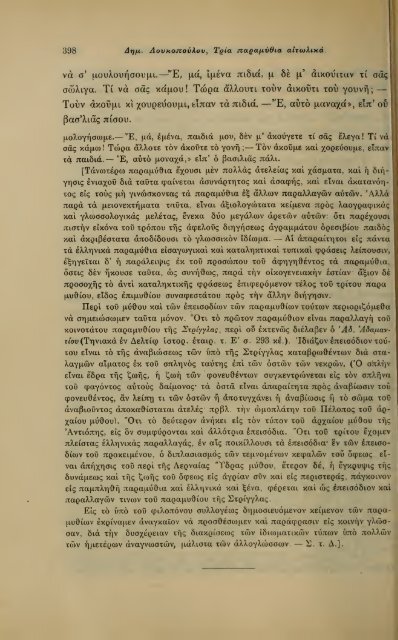 ΛΑΟΓΡΑΦΙΑ  - ΤΟΜ.Β' ΤΕΥΧ.Β' ΚΑΙ Γ' Ν.Γ.ΠΟΛΙΤΗ ΕΛΛΗΝΙΚΗ ΛΑΟΓΡΑΦΙΚΗ ΕΤΑΙΡΕΙΑ 1910