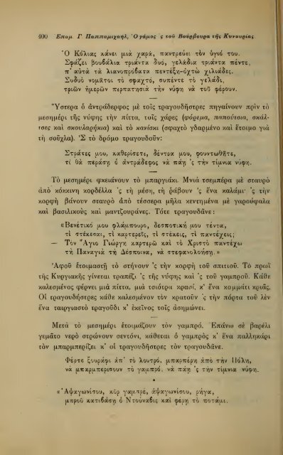 ΛΑΟΓΡΑΦΙΑ  - ΤΟΜ.Β' ΤΕΥΧ.Β' ΚΑΙ Γ' Ν.Γ.ΠΟΛΙΤΗ ΕΛΛΗΝΙΚΗ ΛΑΟΓΡΑΦΙΚΗ ΕΤΑΙΡΕΙΑ 1910