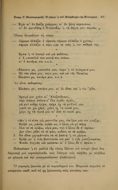 ΛΑΟΓΡΑΦΙΑ  - ΤΟΜ.Β' ΤΕΥΧ.Β' ΚΑΙ Γ' Ν.Γ.ΠΟΛΙΤΗ ΕΛΛΗΝΙΚΗ ΛΑΟΓΡΑΦΙΚΗ ΕΤΑΙΡΕΙΑ 1910