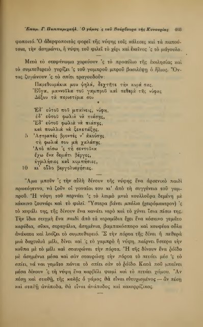 ΛΑΟΓΡΑΦΙΑ  - ΤΟΜ.Β' ΤΕΥΧ.Β' ΚΑΙ Γ' Ν.Γ.ΠΟΛΙΤΗ ΕΛΛΗΝΙΚΗ ΛΑΟΓΡΑΦΙΚΗ ΕΤΑΙΡΕΙΑ 1910