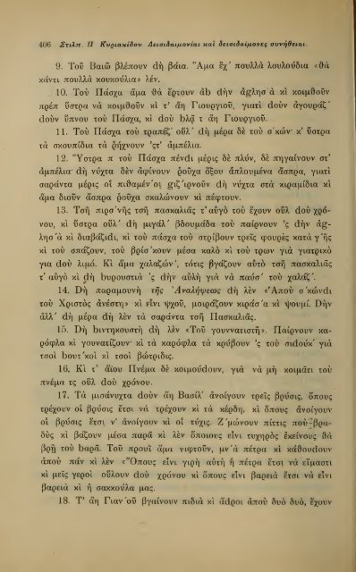 ΛΑΟΓΡΑΦΙΑ  - ΤΟΜ.Β' ΤΕΥΧ.Β' ΚΑΙ Γ' Ν.Γ.ΠΟΛΙΤΗ ΕΛΛΗΝΙΚΗ ΛΑΟΓΡΑΦΙΚΗ ΕΤΑΙΡΕΙΑ 1910