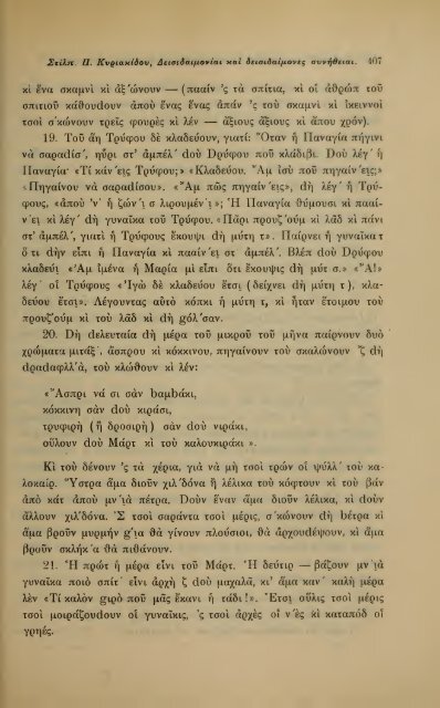 ΛΑΟΓΡΑΦΙΑ  - ΤΟΜ.Β' ΤΕΥΧ.Β' ΚΑΙ Γ' Ν.Γ.ΠΟΛΙΤΗ ΕΛΛΗΝΙΚΗ ΛΑΟΓΡΑΦΙΚΗ ΕΤΑΙΡΕΙΑ 1910