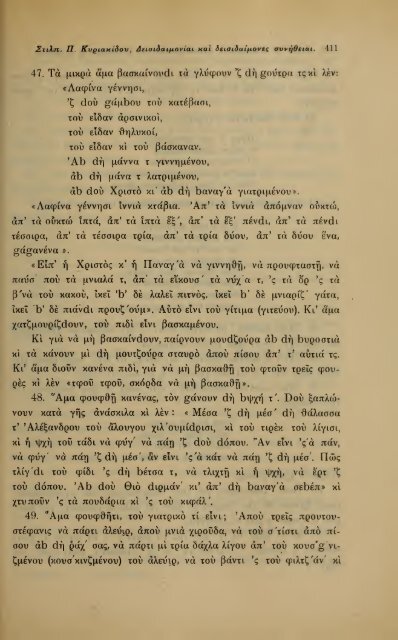 ΛΑΟΓΡΑΦΙΑ  - ΤΟΜ.Β' ΤΕΥΧ.Β' ΚΑΙ Γ' Ν.Γ.ΠΟΛΙΤΗ ΕΛΛΗΝΙΚΗ ΛΑΟΓΡΑΦΙΚΗ ΕΤΑΙΡΕΙΑ 1910