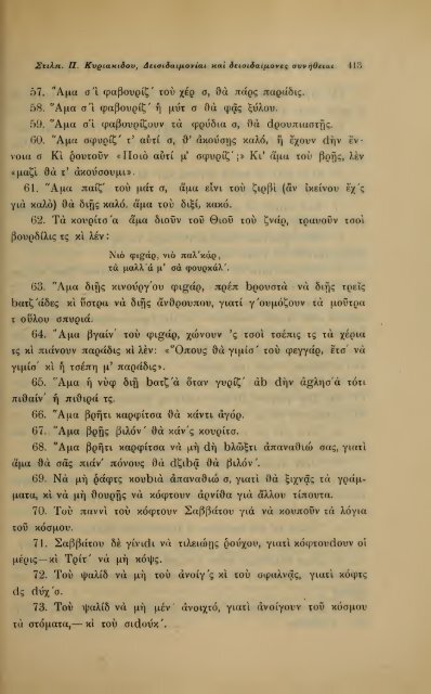 ΛΑΟΓΡΑΦΙΑ  - ΤΟΜ.Β' ΤΕΥΧ.Β' ΚΑΙ Γ' Ν.Γ.ΠΟΛΙΤΗ ΕΛΛΗΝΙΚΗ ΛΑΟΓΡΑΦΙΚΗ ΕΤΑΙΡΕΙΑ 1910