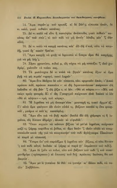 ΛΑΟΓΡΑΦΙΑ  - ΤΟΜ.Β' ΤΕΥΧ.Β' ΚΑΙ Γ' Ν.Γ.ΠΟΛΙΤΗ ΕΛΛΗΝΙΚΗ ΛΑΟΓΡΑΦΙΚΗ ΕΤΑΙΡΕΙΑ 1910