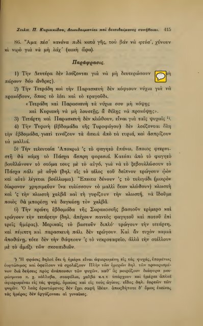 ΛΑΟΓΡΑΦΙΑ  - ΤΟΜ.Β' ΤΕΥΧ.Β' ΚΑΙ Γ' Ν.Γ.ΠΟΛΙΤΗ ΕΛΛΗΝΙΚΗ ΛΑΟΓΡΑΦΙΚΗ ΕΤΑΙΡΕΙΑ 1910