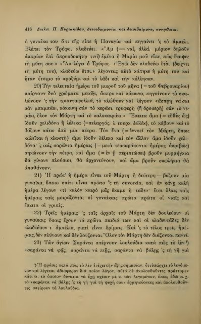 ΛΑΟΓΡΑΦΙΑ  - ΤΟΜ.Β' ΤΕΥΧ.Β' ΚΑΙ Γ' Ν.Γ.ΠΟΛΙΤΗ ΕΛΛΗΝΙΚΗ ΛΑΟΓΡΑΦΙΚΗ ΕΤΑΙΡΕΙΑ 1910