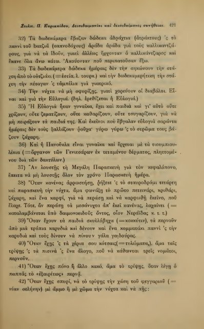 ΛΑΟΓΡΑΦΙΑ  - ΤΟΜ.Β' ΤΕΥΧ.Β' ΚΑΙ Γ' Ν.Γ.ΠΟΛΙΤΗ ΕΛΛΗΝΙΚΗ ΛΑΟΓΡΑΦΙΚΗ ΕΤΑΙΡΕΙΑ 1910