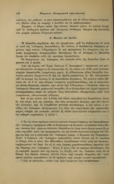 ΛΑΟΓΡΑΦΙΑ  - ΤΟΜ.Β' ΤΕΥΧ.Β' ΚΑΙ Γ' Ν.Γ.ΠΟΛΙΤΗ ΕΛΛΗΝΙΚΗ ΛΑΟΓΡΑΦΙΚΗ ΕΤΑΙΡΕΙΑ 1910