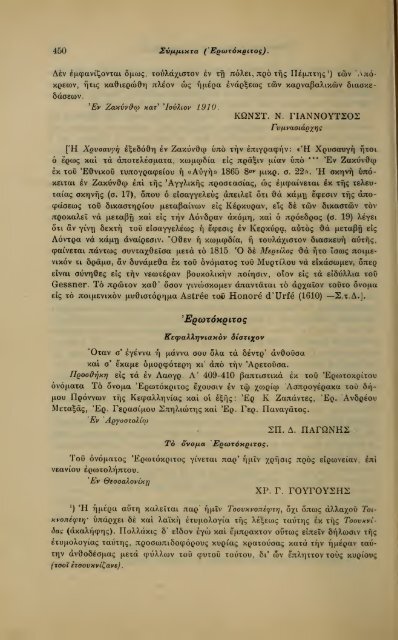 ΛΑΟΓΡΑΦΙΑ  - ΤΟΜ.Β' ΤΕΥΧ.Β' ΚΑΙ Γ' Ν.Γ.ΠΟΛΙΤΗ ΕΛΛΗΝΙΚΗ ΛΑΟΓΡΑΦΙΚΗ ΕΤΑΙΡΕΙΑ 1910