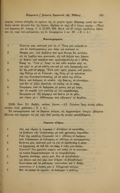 ΛΑΟΓΡΑΦΙΑ  - ΤΟΜ.Β' ΤΕΥΧ.Β' ΚΑΙ Γ' Ν.Γ.ΠΟΛΙΤΗ ΕΛΛΗΝΙΚΗ ΛΑΟΓΡΑΦΙΚΗ ΕΤΑΙΡΕΙΑ 1910