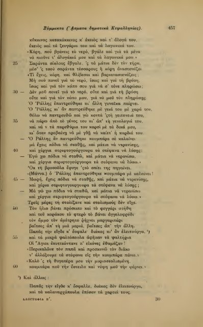 ΛΑΟΓΡΑΦΙΑ  - ΤΟΜ.Β' ΤΕΥΧ.Β' ΚΑΙ Γ' Ν.Γ.ΠΟΛΙΤΗ ΕΛΛΗΝΙΚΗ ΛΑΟΓΡΑΦΙΚΗ ΕΤΑΙΡΕΙΑ 1910