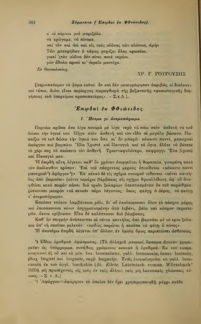 ΛΑΟΓΡΑΦΙΑ  - ΤΟΜ.Β' ΤΕΥΧ.Β' ΚΑΙ Γ' Ν.Γ.ΠΟΛΙΤΗ ΕΛΛΗΝΙΚΗ ΛΑΟΓΡΑΦΙΚΗ ΕΤΑΙΡΕΙΑ 1910