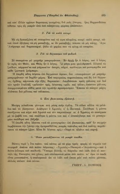 ΛΑΟΓΡΑΦΙΑ  - ΤΟΜ.Β' ΤΕΥΧ.Β' ΚΑΙ Γ' Ν.Γ.ΠΟΛΙΤΗ ΕΛΛΗΝΙΚΗ ΛΑΟΓΡΑΦΙΚΗ ΕΤΑΙΡΕΙΑ 1910