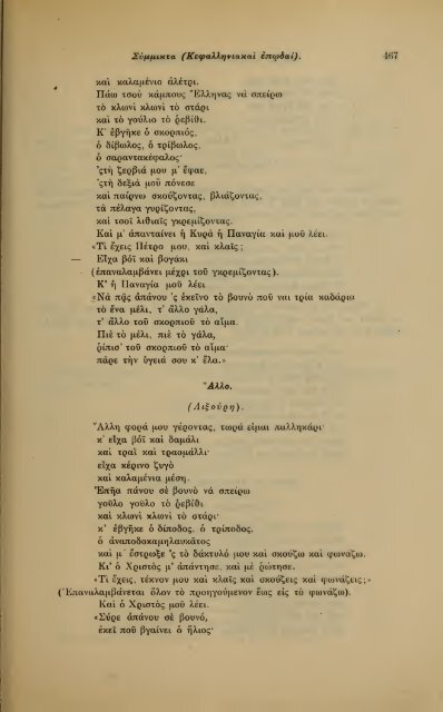 ΛΑΟΓΡΑΦΙΑ  - ΤΟΜ.Β' ΤΕΥΧ.Β' ΚΑΙ Γ' Ν.Γ.ΠΟΛΙΤΗ ΕΛΛΗΝΙΚΗ ΛΑΟΓΡΑΦΙΚΗ ΕΤΑΙΡΕΙΑ 1910