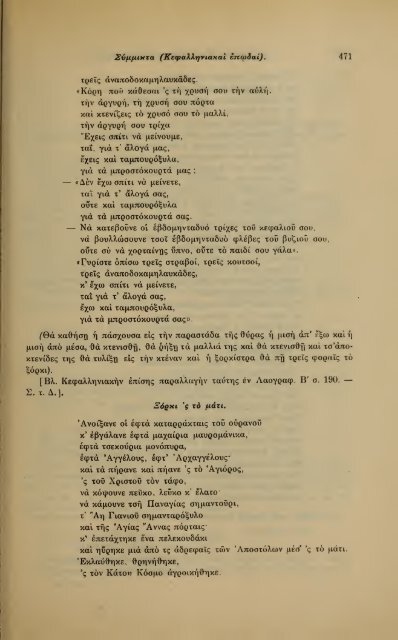 ΛΑΟΓΡΑΦΙΑ  - ΤΟΜ.Β' ΤΕΥΧ.Β' ΚΑΙ Γ' Ν.Γ.ΠΟΛΙΤΗ ΕΛΛΗΝΙΚΗ ΛΑΟΓΡΑΦΙΚΗ ΕΤΑΙΡΕΙΑ 1910