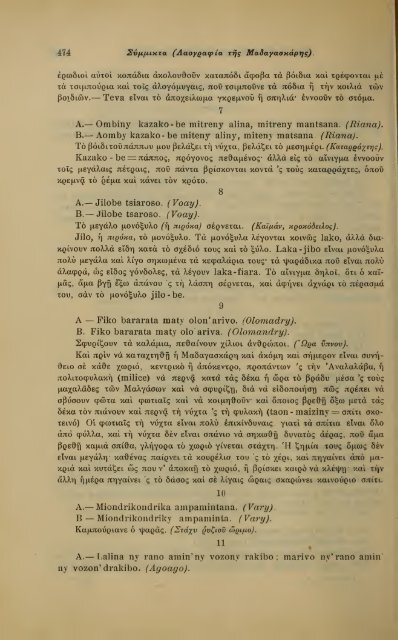 ΛΑΟΓΡΑΦΙΑ  - ΤΟΜ.Β' ΤΕΥΧ.Β' ΚΑΙ Γ' Ν.Γ.ΠΟΛΙΤΗ ΕΛΛΗΝΙΚΗ ΛΑΟΓΡΑΦΙΚΗ ΕΤΑΙΡΕΙΑ 1910