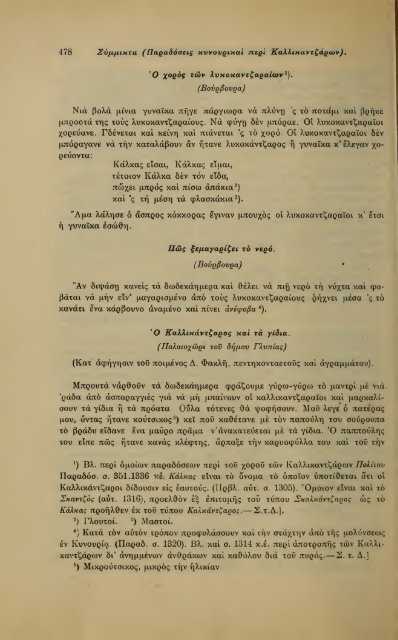 ΛΑΟΓΡΑΦΙΑ  - ΤΟΜ.Β' ΤΕΥΧ.Β' ΚΑΙ Γ' Ν.Γ.ΠΟΛΙΤΗ ΕΛΛΗΝΙΚΗ ΛΑΟΓΡΑΦΙΚΗ ΕΤΑΙΡΕΙΑ 1910