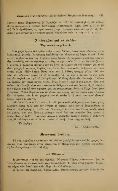 ΛΑΟΓΡΑΦΙΑ  - ΤΟΜ.Β' ΤΕΥΧ.Β' ΚΑΙ Γ' Ν.Γ.ΠΟΛΙΤΗ ΕΛΛΗΝΙΚΗ ΛΑΟΓΡΑΦΙΚΗ ΕΤΑΙΡΕΙΑ 1910