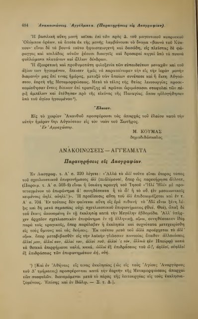 ΛΑΟΓΡΑΦΙΑ  - ΤΟΜ.Β' ΤΕΥΧ.Β' ΚΑΙ Γ' Ν.Γ.ΠΟΛΙΤΗ ΕΛΛΗΝΙΚΗ ΛΑΟΓΡΑΦΙΚΗ ΕΤΑΙΡΕΙΑ 1910