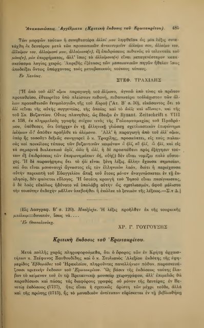 ΛΑΟΓΡΑΦΙΑ  - ΤΟΜ.Β' ΤΕΥΧ.Β' ΚΑΙ Γ' Ν.Γ.ΠΟΛΙΤΗ ΕΛΛΗΝΙΚΗ ΛΑΟΓΡΑΦΙΚΗ ΕΤΑΙΡΕΙΑ 1910