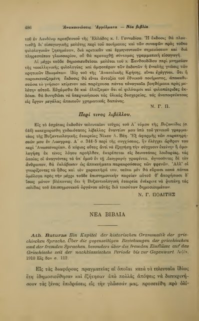 ΛΑΟΓΡΑΦΙΑ  - ΤΟΜ.Β' ΤΕΥΧ.Β' ΚΑΙ Γ' Ν.Γ.ΠΟΛΙΤΗ ΕΛΛΗΝΙΚΗ ΛΑΟΓΡΑΦΙΚΗ ΕΤΑΙΡΕΙΑ 1910