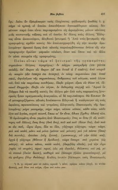 ΛΑΟΓΡΑΦΙΑ  - ΤΟΜ.Β' ΤΕΥΧ.Β' ΚΑΙ Γ' Ν.Γ.ΠΟΛΙΤΗ ΕΛΛΗΝΙΚΗ ΛΑΟΓΡΑΦΙΚΗ ΕΤΑΙΡΕΙΑ 1910