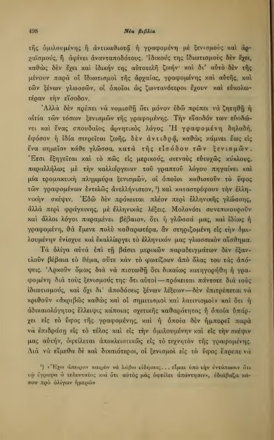 ΛΑΟΓΡΑΦΙΑ  - ΤΟΜ.Β' ΤΕΥΧ.Β' ΚΑΙ Γ' Ν.Γ.ΠΟΛΙΤΗ ΕΛΛΗΝΙΚΗ ΛΑΟΓΡΑΦΙΚΗ ΕΤΑΙΡΕΙΑ 1910