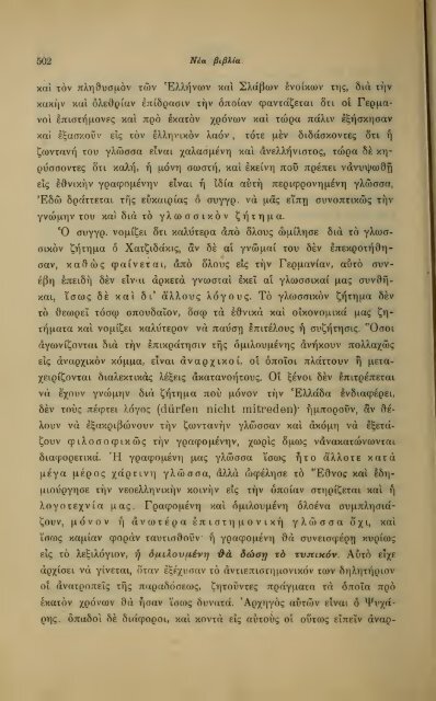 ΛΑΟΓΡΑΦΙΑ  - ΤΟΜ.Β' ΤΕΥΧ.Β' ΚΑΙ Γ' Ν.Γ.ΠΟΛΙΤΗ ΕΛΛΗΝΙΚΗ ΛΑΟΓΡΑΦΙΚΗ ΕΤΑΙΡΕΙΑ 1910