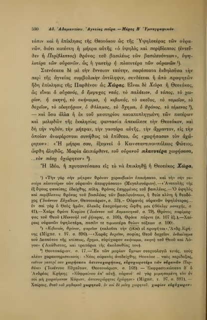 ΛΑΟΓΡΑΦΙΑ  - ΤΟΜ.Β' ΤΕΥΧ.Β' ΚΑΙ Γ' Ν.Γ.ΠΟΛΙΤΗ ΕΛΛΗΝΙΚΗ ΛΑΟΓΡΑΦΙΚΗ ΕΤΑΙΡΕΙΑ 1910