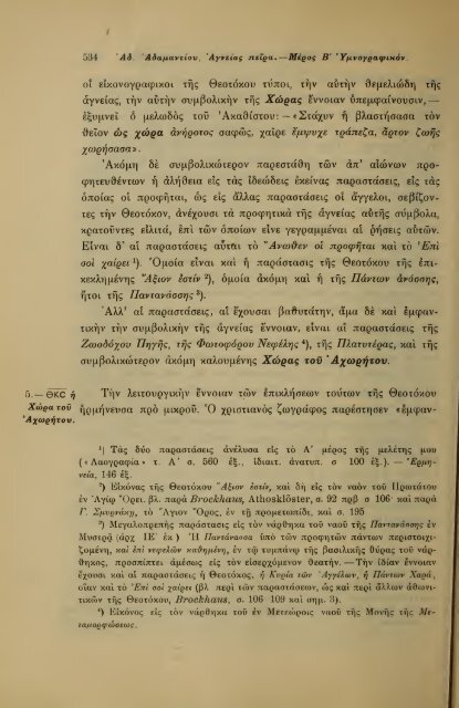 ΛΑΟΓΡΑΦΙΑ  - ΤΟΜ.Β' ΤΕΥΧ.Β' ΚΑΙ Γ' Ν.Γ.ΠΟΛΙΤΗ ΕΛΛΗΝΙΚΗ ΛΑΟΓΡΑΦΙΚΗ ΕΤΑΙΡΕΙΑ 1910