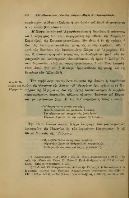 ΛΑΟΓΡΑΦΙΑ  - ΤΟΜ.Β' ΤΕΥΧ.Β' ΚΑΙ Γ' Ν.Γ.ΠΟΛΙΤΗ ΕΛΛΗΝΙΚΗ ΛΑΟΓΡΑΦΙΚΗ ΕΤΑΙΡΕΙΑ 1910