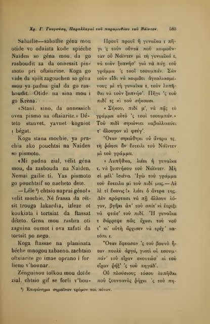 ΛΑΟΓΡΑΦΙΑ  - ΤΟΜ.Β' ΤΕΥΧ.Β' ΚΑΙ Γ' Ν.Γ.ΠΟΛΙΤΗ ΕΛΛΗΝΙΚΗ ΛΑΟΓΡΑΦΙΚΗ ΕΤΑΙΡΕΙΑ 1910