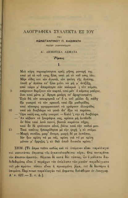 ΛΑΟΓΡΑΦΙΑ  - ΤΟΜ.Β' ΤΕΥΧ.Β' ΚΑΙ Γ' Ν.Γ.ΠΟΛΙΤΗ ΕΛΛΗΝΙΚΗ ΛΑΟΓΡΑΦΙΚΗ ΕΤΑΙΡΕΙΑ 1910