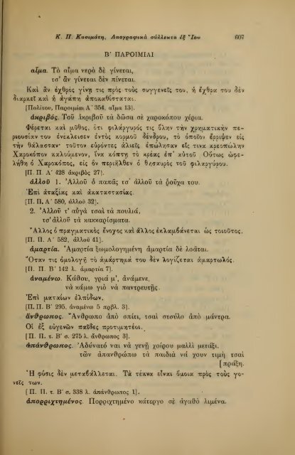 ΛΑΟΓΡΑΦΙΑ  - ΤΟΜ.Β' ΤΕΥΧ.Β' ΚΑΙ Γ' Ν.Γ.ΠΟΛΙΤΗ ΕΛΛΗΝΙΚΗ ΛΑΟΓΡΑΦΙΚΗ ΕΤΑΙΡΕΙΑ 1910