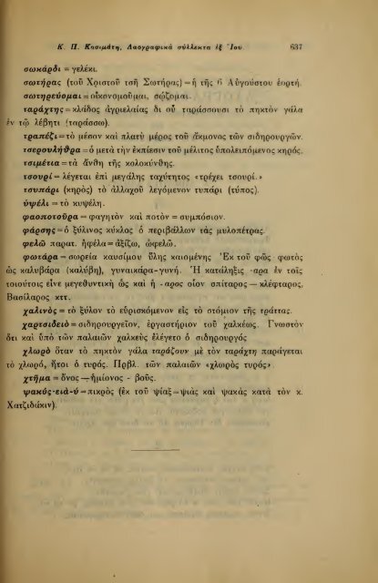 ΛΑΟΓΡΑΦΙΑ  - ΤΟΜ.Β' ΤΕΥΧ.Β' ΚΑΙ Γ' Ν.Γ.ΠΟΛΙΤΗ ΕΛΛΗΝΙΚΗ ΛΑΟΓΡΑΦΙΚΗ ΕΤΑΙΡΕΙΑ 1910