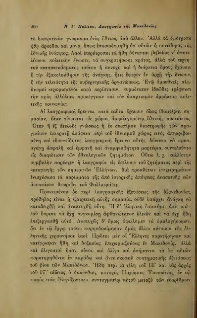 ΛΑΟΓΡΑΦΙΑ  - ΤΟΜ.Β' ΤΕΥΧ.Β' ΚΑΙ Γ' Ν.Γ.ΠΟΛΙΤΗ ΕΛΛΗΝΙΚΗ ΛΑΟΓΡΑΦΙΚΗ ΕΤΑΙΡΕΙΑ 1910