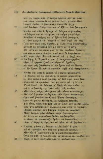 ΛΑΟΓΡΑΦΙΑ  - ΤΟΜ.Β' ΤΕΥΧ.Β' ΚΑΙ Γ' Ν.Γ.ΠΟΛΙΤΗ ΕΛΛΗΝΙΚΗ ΛΑΟΓΡΑΦΙΚΗ ΕΤΑΙΡΕΙΑ 1910