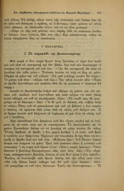 ΛΑΟΓΡΑΦΙΑ  - ΤΟΜ.Β' ΤΕΥΧ.Β' ΚΑΙ Γ' Ν.Γ.ΠΟΛΙΤΗ ΕΛΛΗΝΙΚΗ ΛΑΟΓΡΑΦΙΚΗ ΕΤΑΙΡΕΙΑ 1910