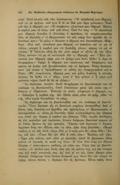 ΛΑΟΓΡΑΦΙΑ  - ΤΟΜ.Β' ΤΕΥΧ.Β' ΚΑΙ Γ' Ν.Γ.ΠΟΛΙΤΗ ΕΛΛΗΝΙΚΗ ΛΑΟΓΡΑΦΙΚΗ ΕΤΑΙΡΕΙΑ 1910