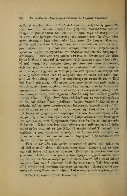 ΛΑΟΓΡΑΦΙΑ  - ΤΟΜ.Β' ΤΕΥΧ.Β' ΚΑΙ Γ' Ν.Γ.ΠΟΛΙΤΗ ΕΛΛΗΝΙΚΗ ΛΑΟΓΡΑΦΙΚΗ ΕΤΑΙΡΕΙΑ 1910