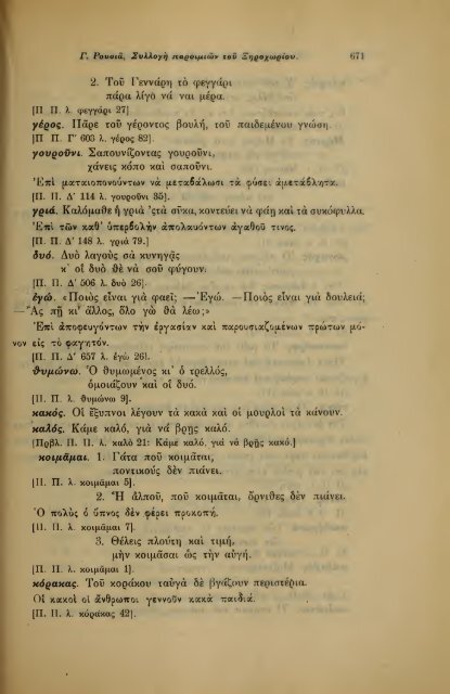 ΛΑΟΓΡΑΦΙΑ  - ΤΟΜ.Β' ΤΕΥΧ.Β' ΚΑΙ Γ' Ν.Γ.ΠΟΛΙΤΗ ΕΛΛΗΝΙΚΗ ΛΑΟΓΡΑΦΙΚΗ ΕΤΑΙΡΕΙΑ 1910