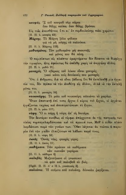 ΛΑΟΓΡΑΦΙΑ  - ΤΟΜ.Β' ΤΕΥΧ.Β' ΚΑΙ Γ' Ν.Γ.ΠΟΛΙΤΗ ΕΛΛΗΝΙΚΗ ΛΑΟΓΡΑΦΙΚΗ ΕΤΑΙΡΕΙΑ 1910