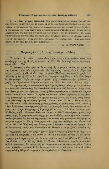 ΛΑΟΓΡΑΦΙΑ  - ΤΟΜ.Β' ΤΕΥΧ.Β' ΚΑΙ Γ' Ν.Γ.ΠΟΛΙΤΗ ΕΛΛΗΝΙΚΗ ΛΑΟΓΡΑΦΙΚΗ ΕΤΑΙΡΕΙΑ 1910